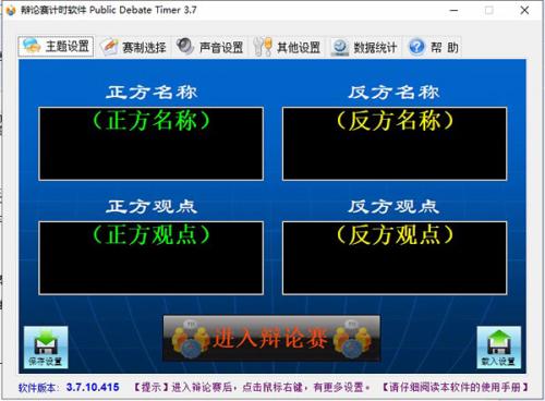 辩论赛计时软件