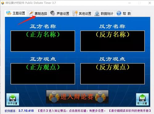 辩论赛计时软件