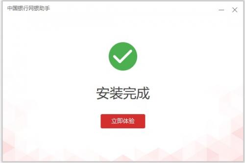 中国银行网银助手