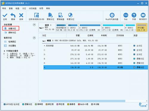 迷你兔分区向导免费版