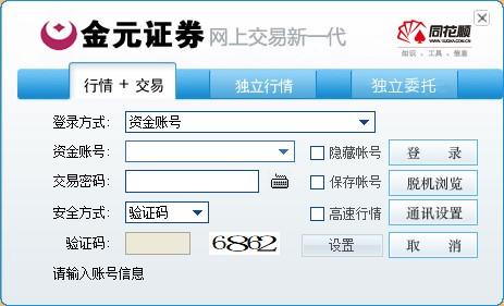 金元证券同花顺网上交易新一代