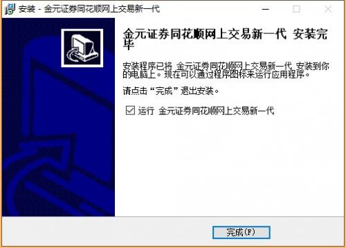金元证券同花顺网上交易新一代