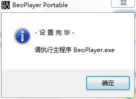 beoplayer中文版(音乐播放器)