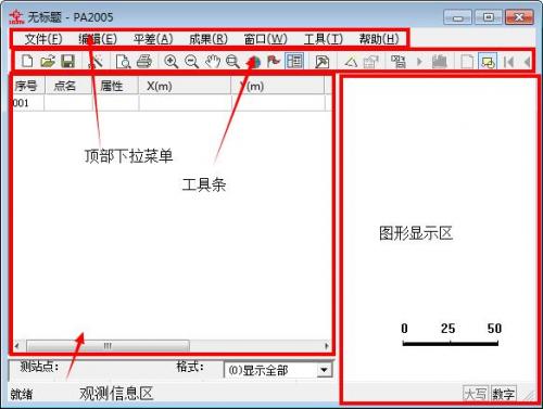 南方平差易2005官方版