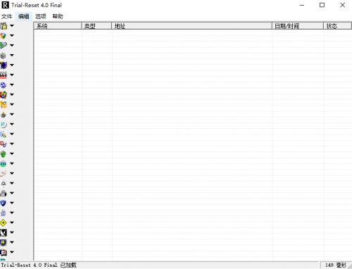 Trial-Reset(注册表清理工具)中文版