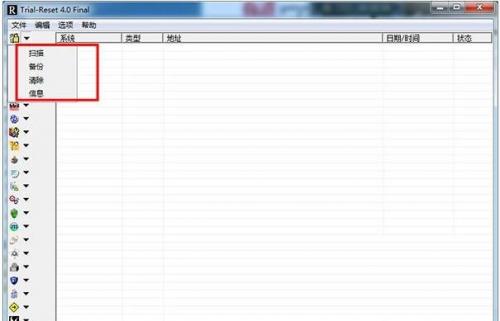 Trial-Reset(注册表清理工具)中文版