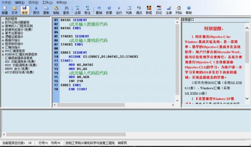 Masm for windows集成实验环境2023