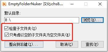 EmptyFolderNuker(空文件夹清理工具)