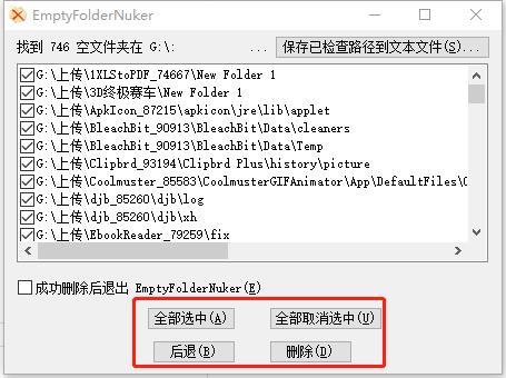 EmptyFolderNuker(空文件夹清理工具)