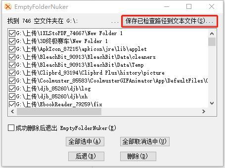 EmptyFolderNuker(空文件夹清理工具)