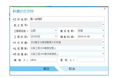 同望工程造价管理软件