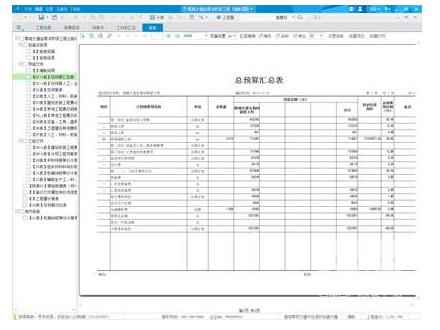 同望工程造价管理软件