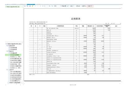 同望工程造价管理软件