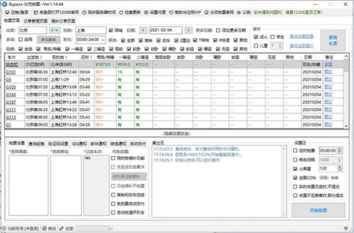 bypass分流抢票软件官方版