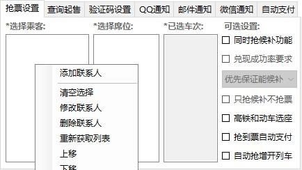 bypass分流抢票软件官方版