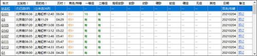 bypass分流抢票软件官方版