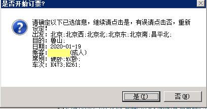 bypass分流抢票软件官方版