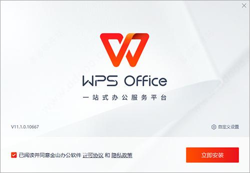 wps office官方电脑版