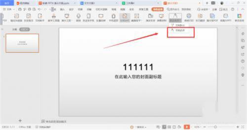 wps office官方电脑版