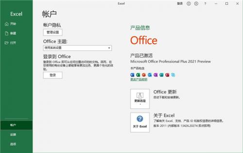 Office2021永久破解版