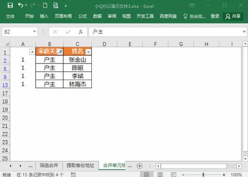 Office2021永久破解版