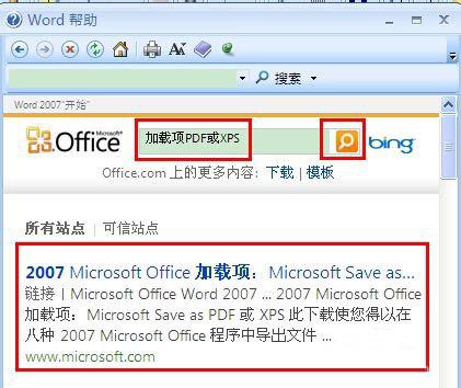 Office2021永久破解版