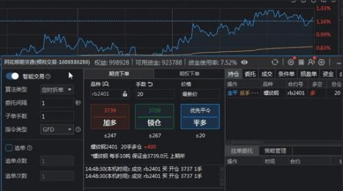 同花顺期货通PC版