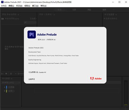 Adobe Prelude 2021中文版