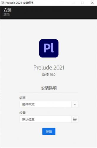 Adobe Prelude 2021中文版