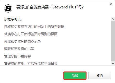 Steward Plus(Chrome全能启动器插件)