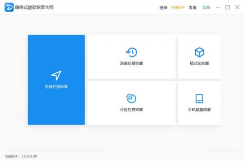 嗨格式数据恢复大师pc版