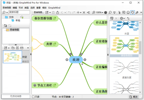 simplemind pro(思维导图软件)电脑版