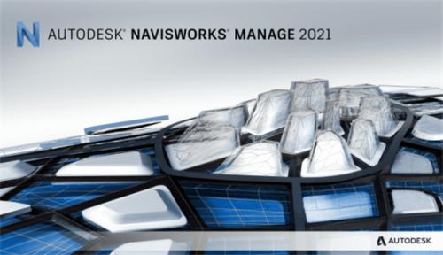 Autodesk Navisworks Manage 2021中文版