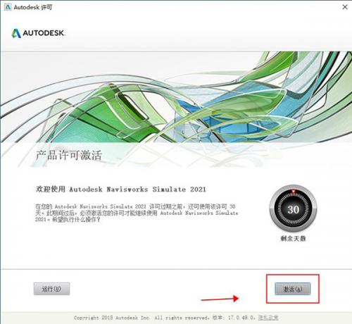 Autodesk Navisworks Manage 2021中文版