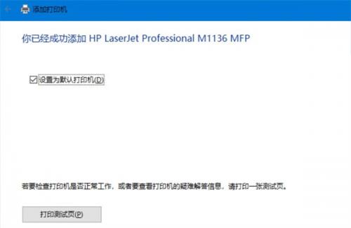 惠普HP LaserJet Pro M1136一体机驱动