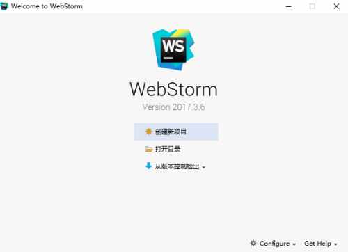 webStorm2017中文版