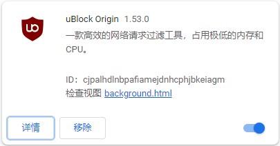 ublock origin插件