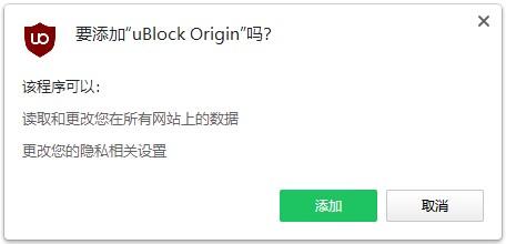 ublock origin插件