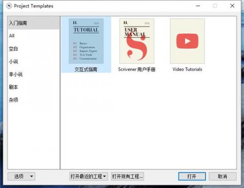 Scrivener(写作辅助软件)