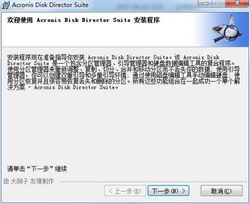 Acronis Disk Director Suite中文版