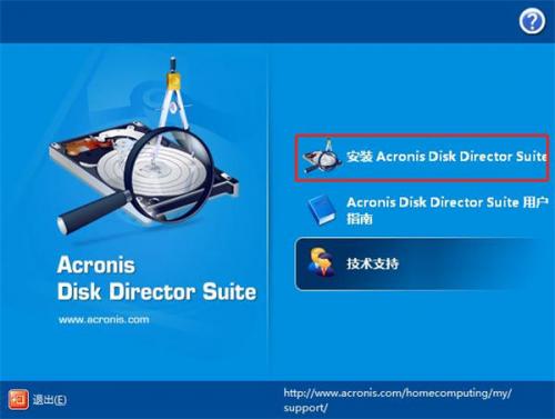 Acronis Disk Director Suite中文版