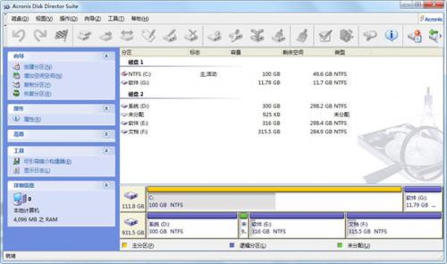 Acronis Disk Director Suite中文版