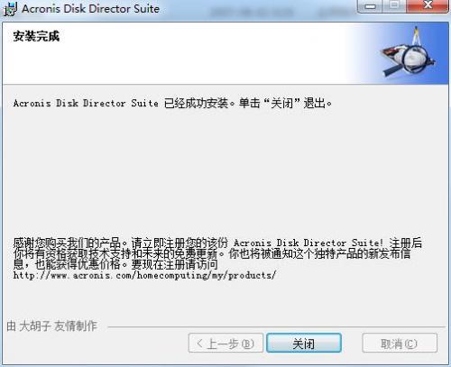 Acronis Disk Director Suite中文版