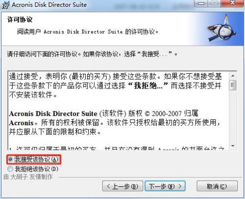 Acronis Disk Director Suite中文版