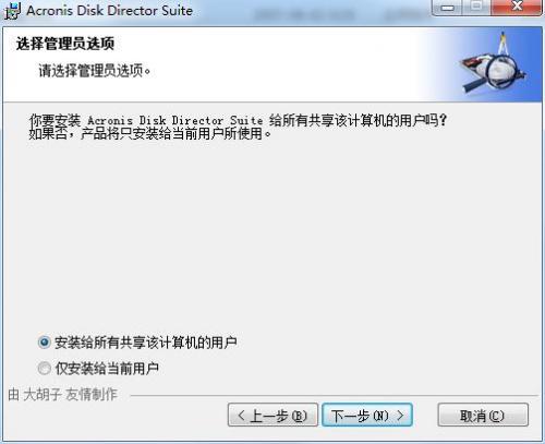 Acronis Disk Director Suite中文版