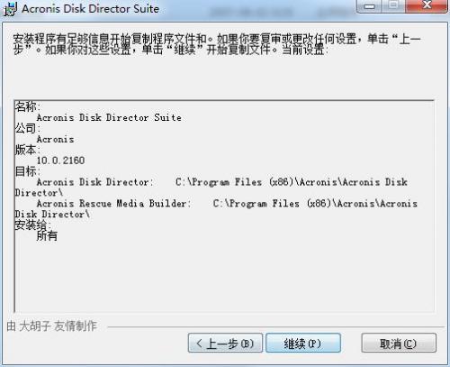 Acronis Disk Director Suite中文版