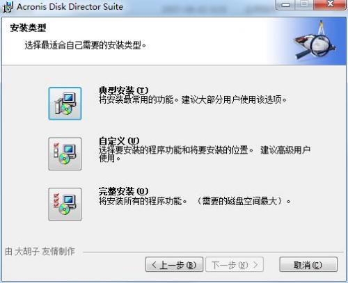 Acronis Disk Director Suite中文版