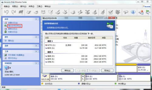 Acronis Disk Director Suite中文版