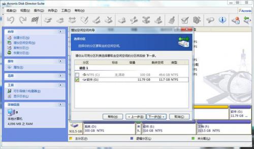 Acronis Disk Director Suite中文版