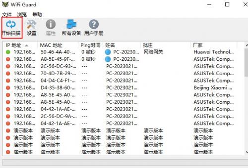 SoftPerfect WiFi Guad中文版